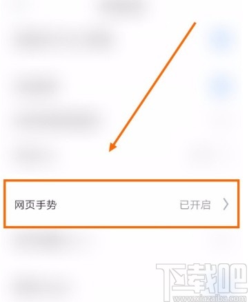 遨游浏览器APP关闭网页手势的方法