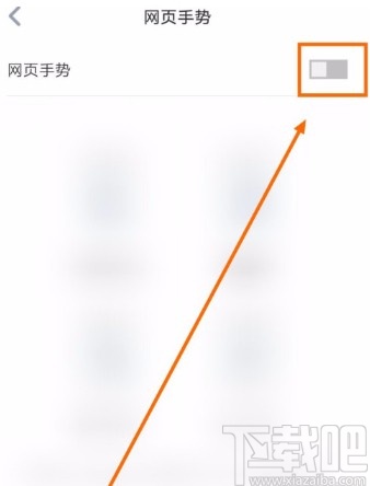 遨游浏览器APP关闭网页手势的方法