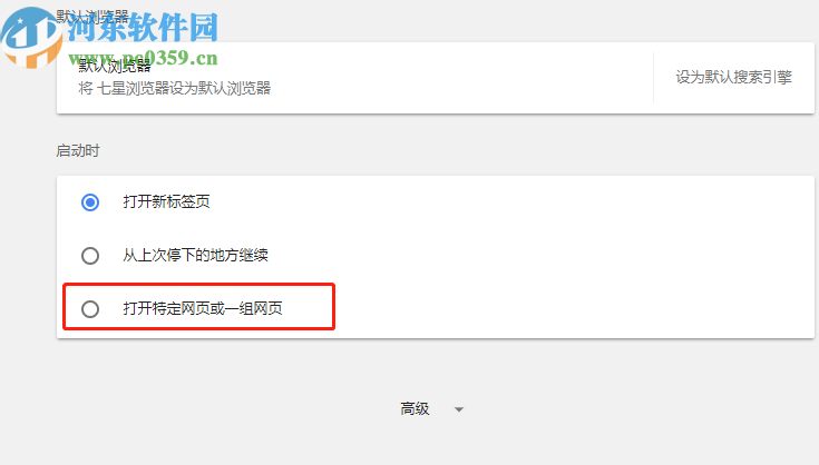 七星浏览器设置浏览器主页网站的方法
