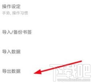 Via浏览器怎么导出书签 Via浏览器导出书签的具体操作流程