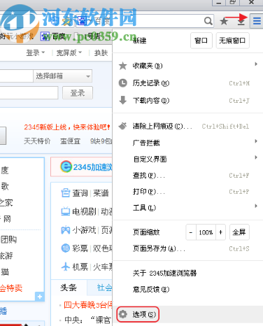 2345加速浏览器设置自动拦截广告的方法