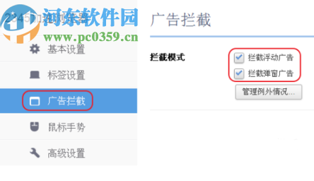 2345加速浏览器设置自动拦截广告的方法