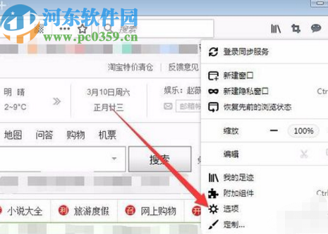 火狐浏览器恢复默认主页的方法