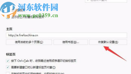 火狐浏览器恢复默认主页的方法