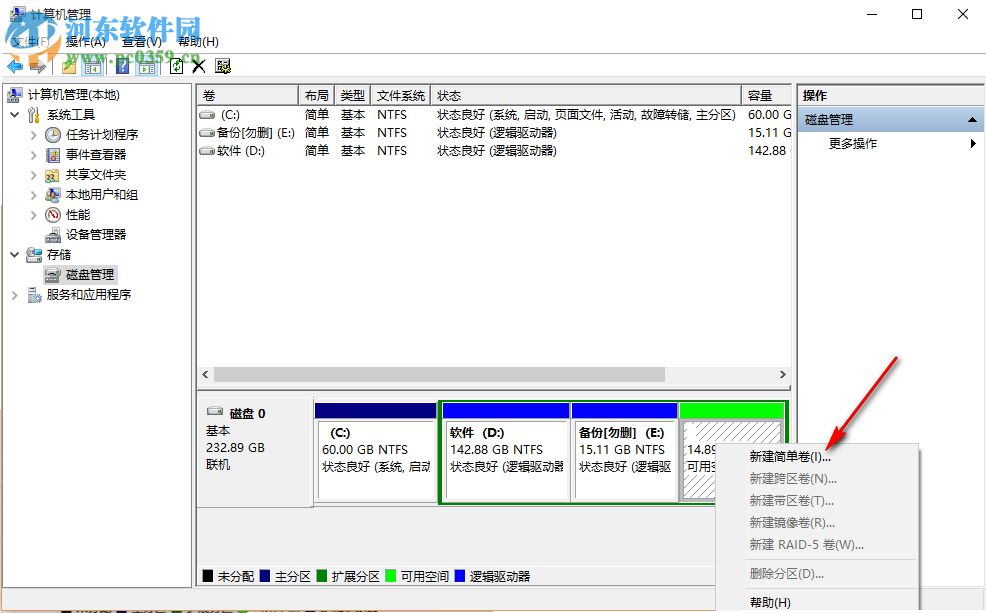 电脑如何新建一个本地磁盘