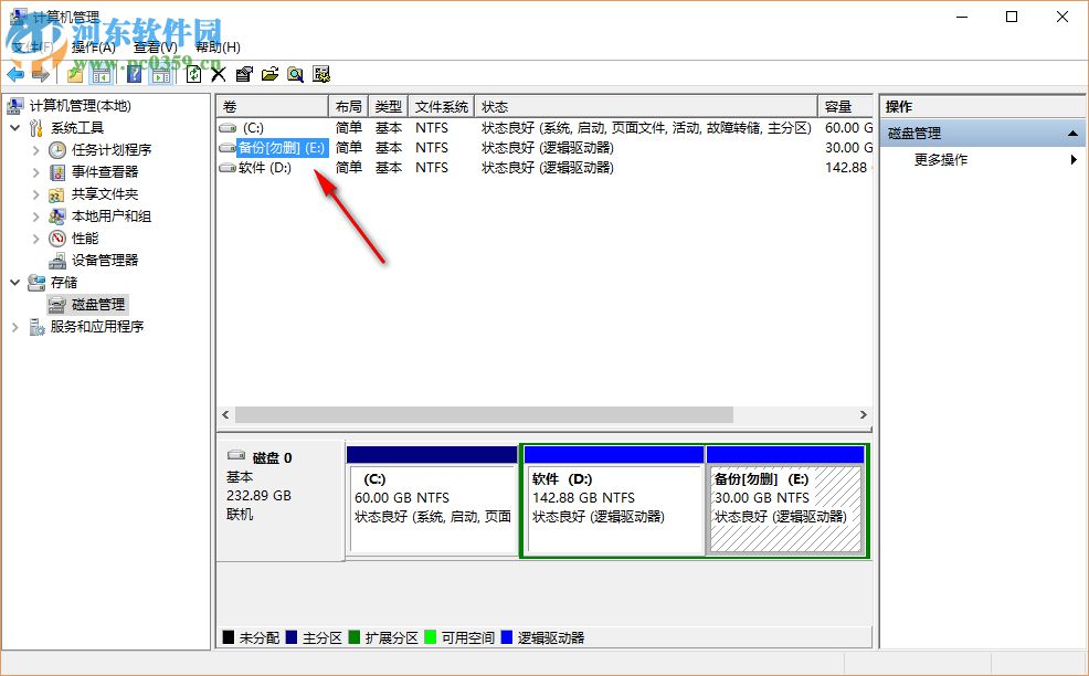 电脑如何删除磁盘分区