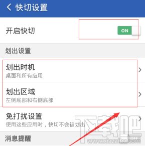 猎豹清理大师怎么使用快切?猎豹清理大师使用快切方法
