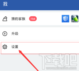 猎豹清理大师怎么使用快切?猎豹清理大师使用快切方法
