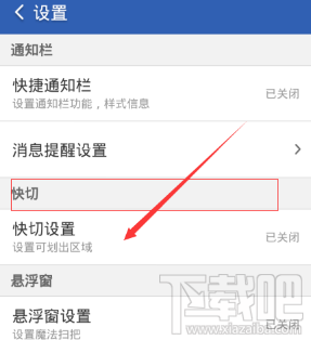 猎豹清理大师怎么使用快切?猎豹清理大师使用快切方法