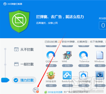 360杀毒怎么设置拦截弹窗广告？360杀毒拦截弹窗广告设置方法