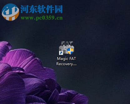利用Magic FAT Recovery恢复电脑丢失数据的操作方法