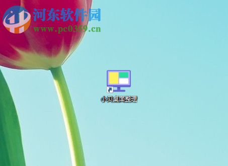 使用小贝桌面整理电脑桌面的方法