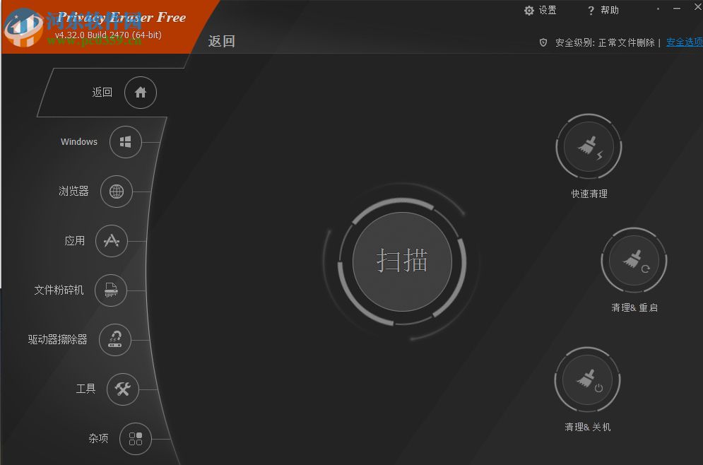 使用Privacy Eraser清理电脑的方法
