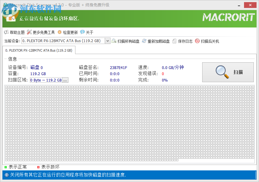 Macrorit Disk Scanner检测硬盘坏道的方法