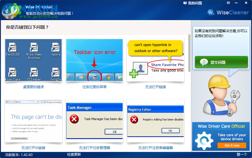 Wise PC 1stAid解决电脑运行过慢的方法