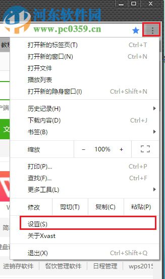 更改Xvast浏览器下载保存路径的方法
