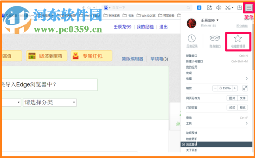 edge浏览器导入其他浏览器书签的方法
