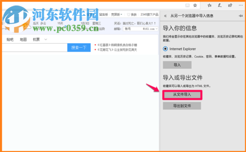 edge浏览器导入其他浏览器书签的方法