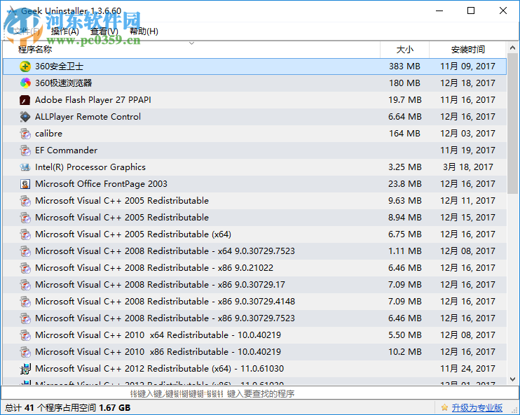 GeekUninstaller pro使用教程