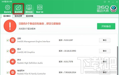 360驱动大师驱动备份还原教程