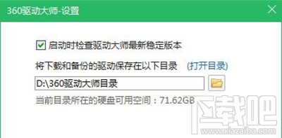 360驱动大师驱动备份还原教程