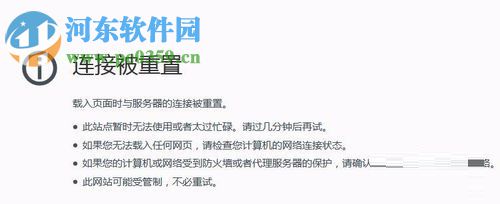 解决火狐浏览器提示连接被重置的方法