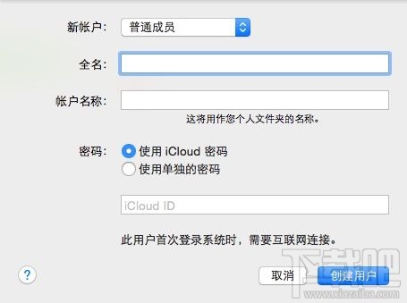 mac怎么设置多账户 mac多账户设置办法
