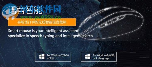 英菲克智能语音鼠标安装使用教程