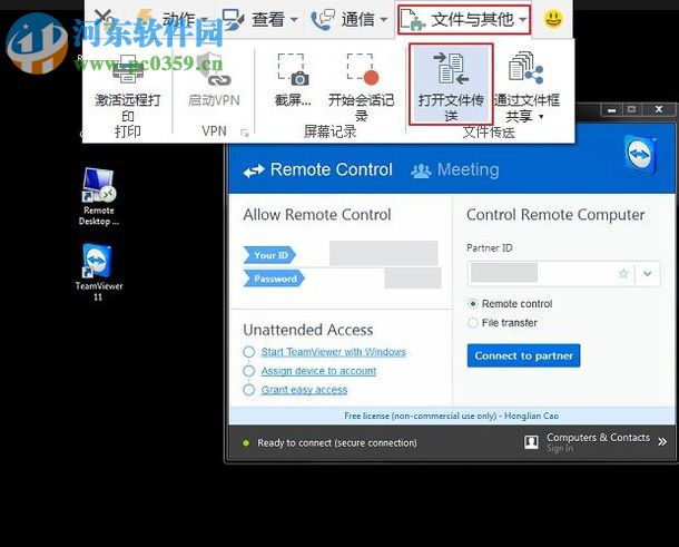 使用teamviewer远程连接和传输文件的方法