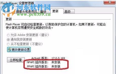 解决360浏览器提示“无法加载shockwave flash”的方法