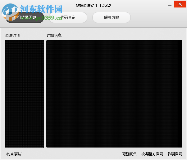 软媒魔方解决电脑蓝屏的方法