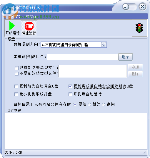 U盘自动复制工具的使用方法