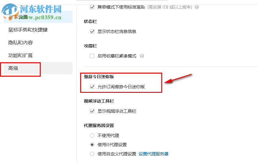 傲游浏览器关闭傲游今日迷你版的方法