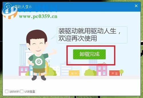 处理卸载驱动人生被提示“脚本在执行时发生错误”的方法