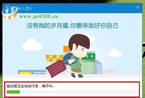 处理卸载驱动人生被提示“脚本在执行时发生错误”的方法