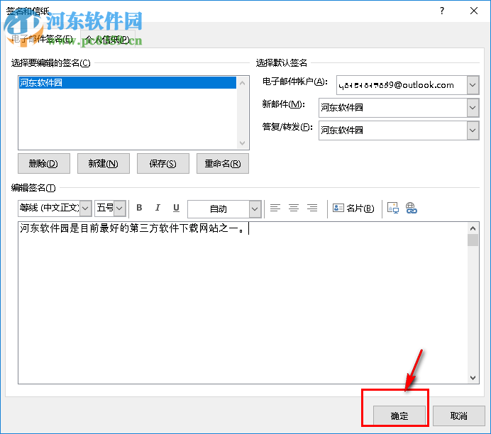 outlook签名设置方法