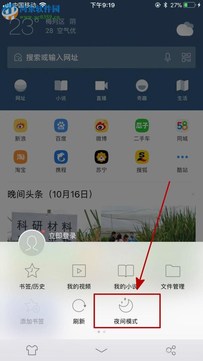 UC浏览器开启夜间模式的教程