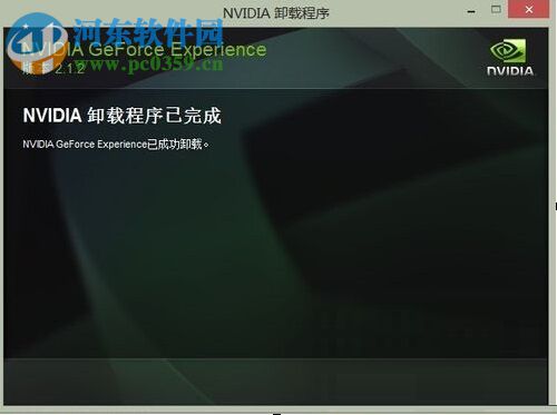 彻底卸载nvidia geforce experience的方法