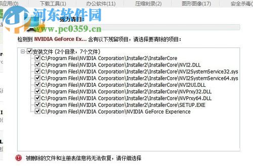 彻底卸载nvidia geforce experience的方法
