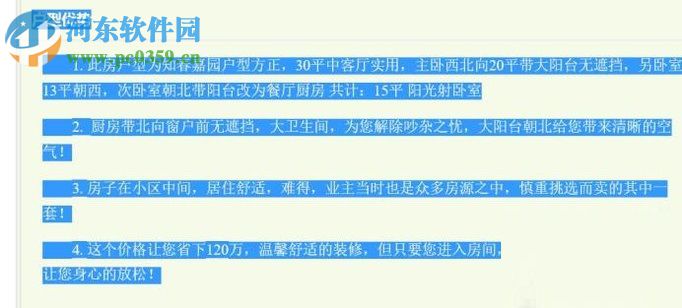 复制网页中受保护内容的方法