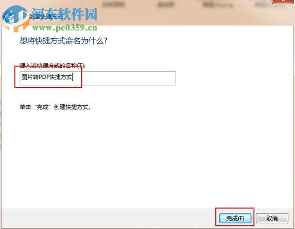 解决文件快捷方式存在问题的方法