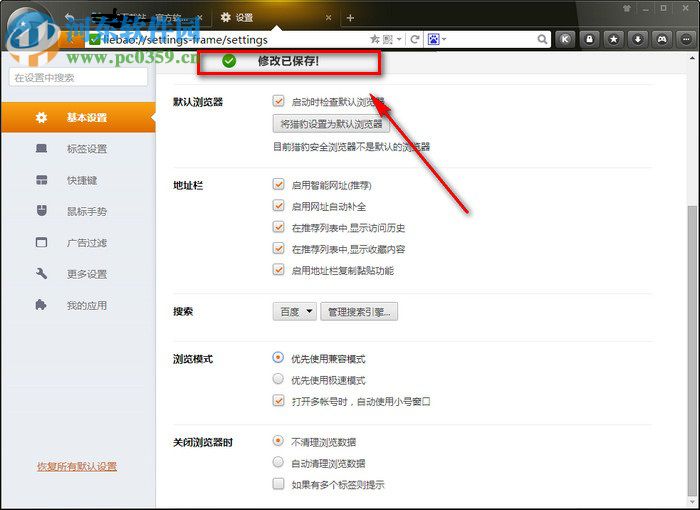 猎豹浏览器设置兼容模式的方法