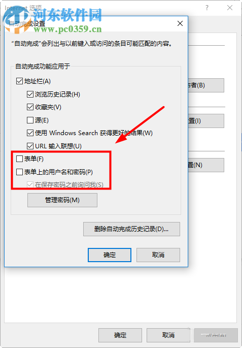 IE浏览器取消自动保存密码的方法
