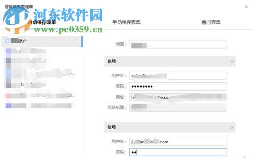 浏览器保存账号密码的方法