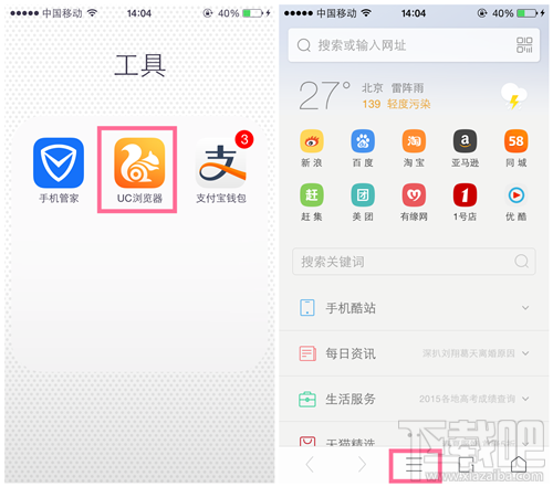 如何清除UC浏览器数据