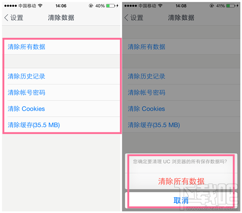 如何清除UC浏览器数据