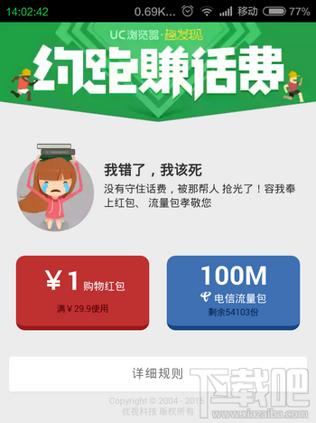 UC浏览器约跑赚话费是真的吗