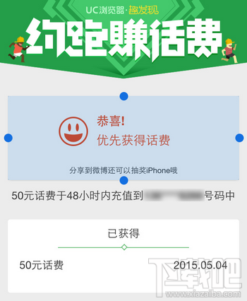 UC浏览器约跑赚话费是真的吗