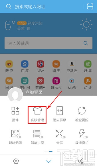 UC浏览器怎么换皮肤