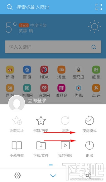 UC浏览器怎么换皮肤